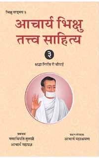 Acharya Bhikshu Tatav Sahitya Bhag-3