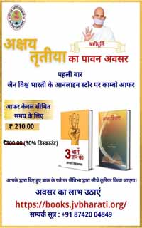 Jain Vishva Bharati Online Book Store