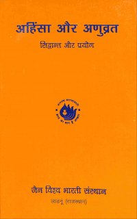 Ahinsa Aur Anuvrat - Siddhant Aur Prayog
