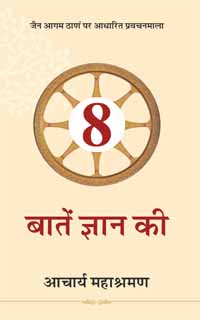 8 Baateian Gyan Ki